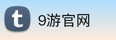 9游官网 logo