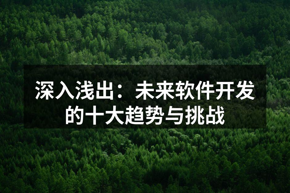 人工智能促进软件开发效率